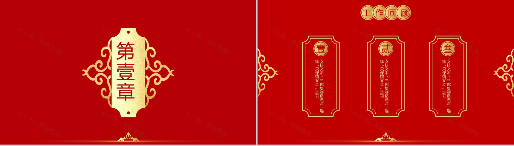 喜庆中国风主题元旦快乐元旦节晚会策划PPT模板-3