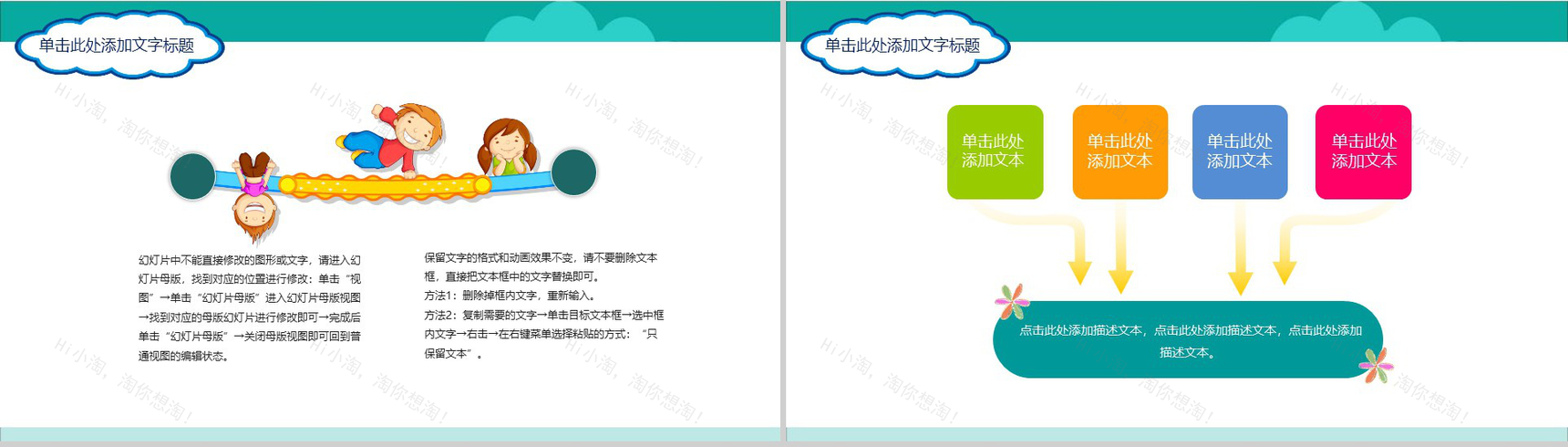 2019快乐儿童节节日活动策划PPT模板-9