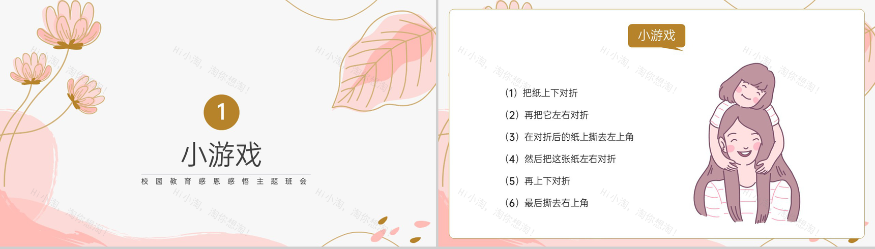 粉色小清新风感恩节感恩父母主题班会PPT模板-3