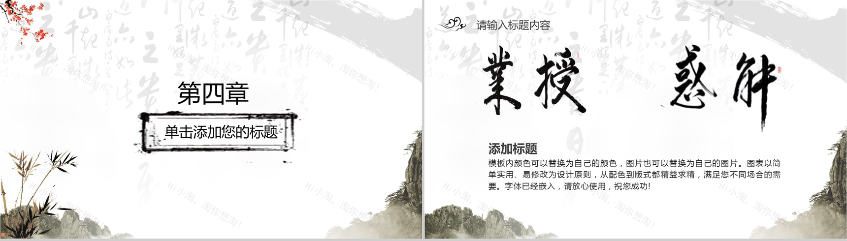 简约简洁中国古风尊师重道感恩老师教师节PPT模板-11