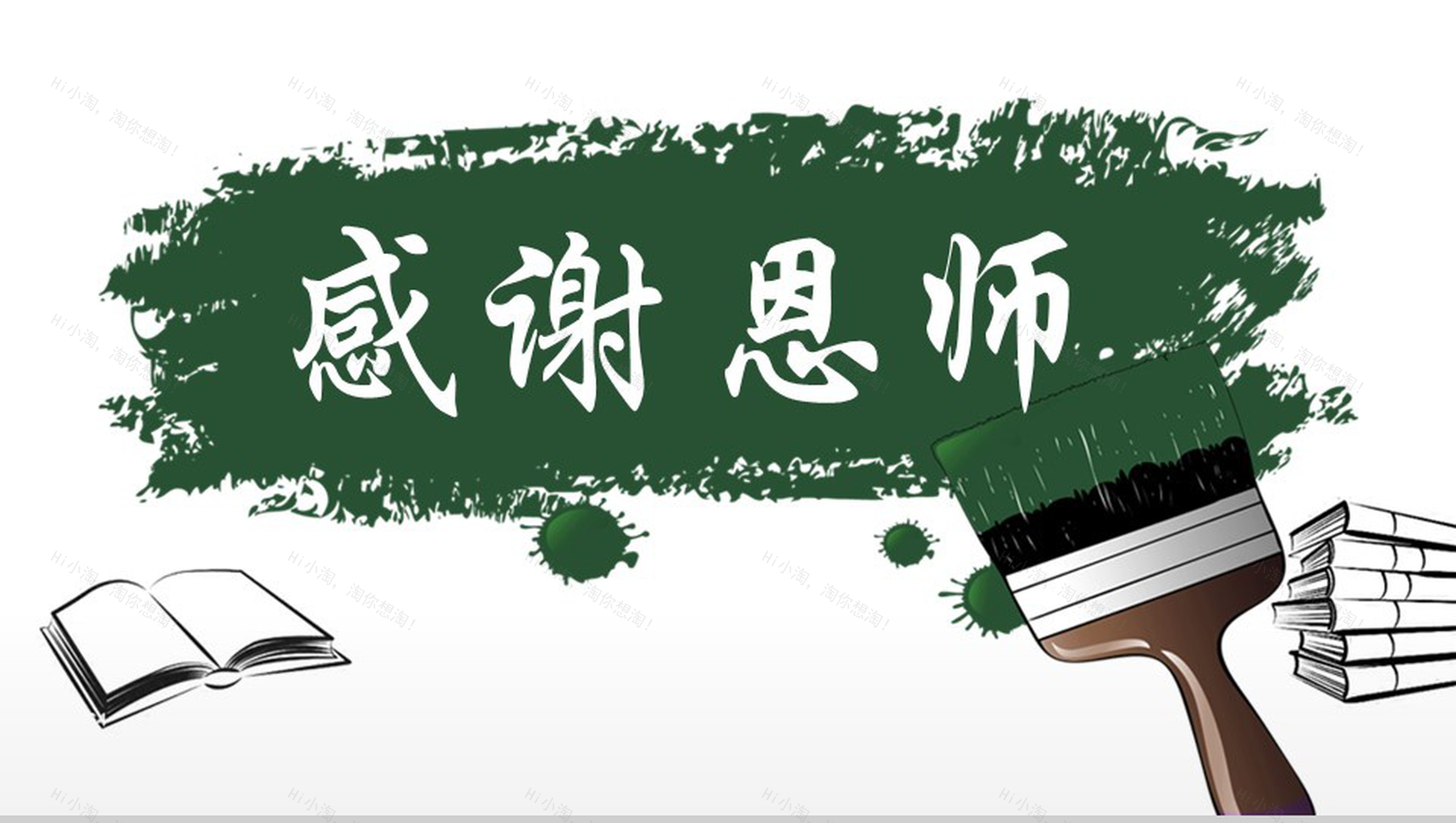 创意教育培训感恩老师教学汇报PPT模板-1