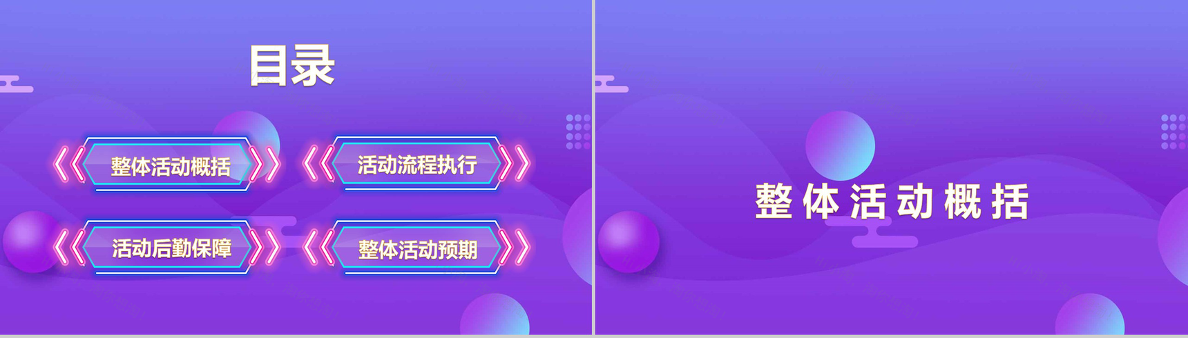 小清新自然多彩双十一活动策划PPT模板-2