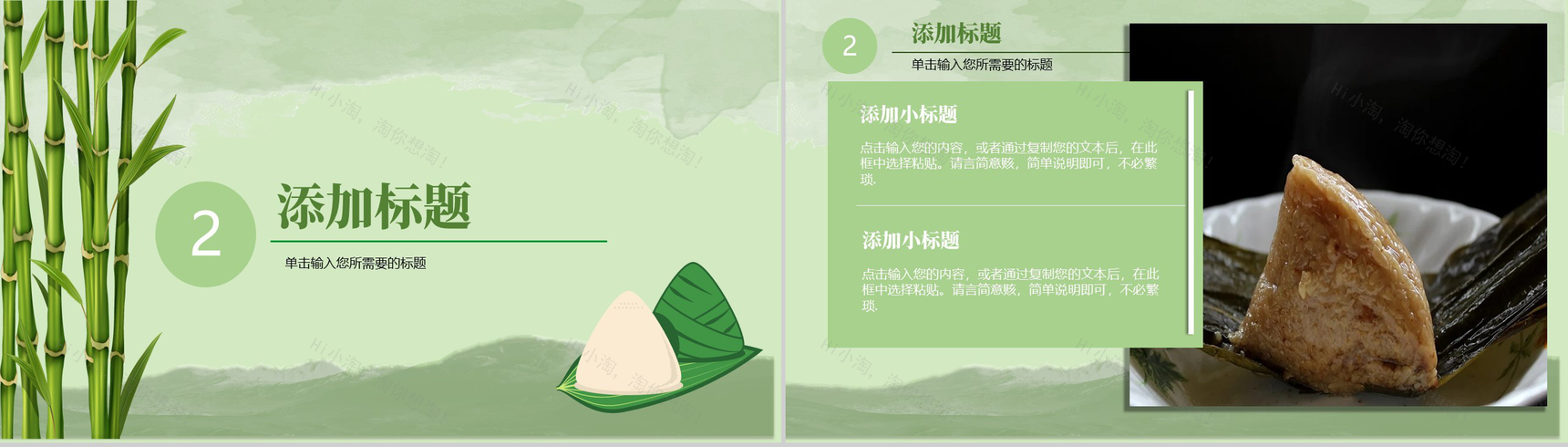 五月初五端午节活动策划方案PPT模板-5