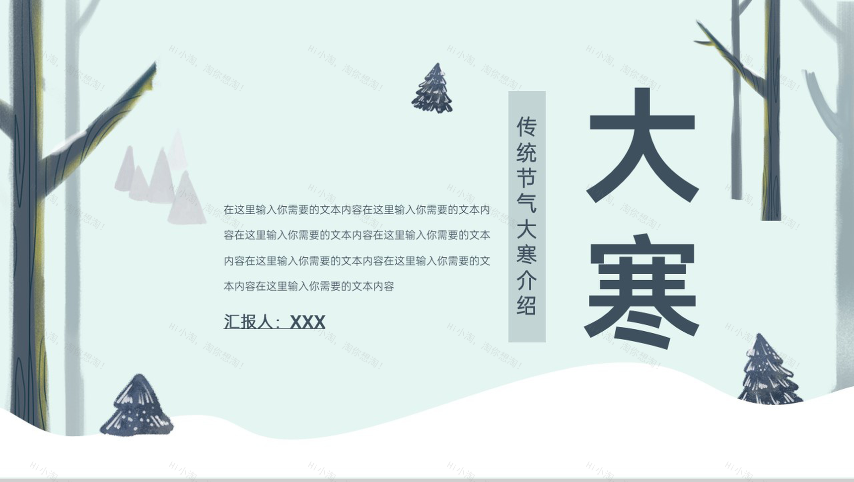 绿色小清新风传统二十四节气大寒美食介绍PPT模板-1