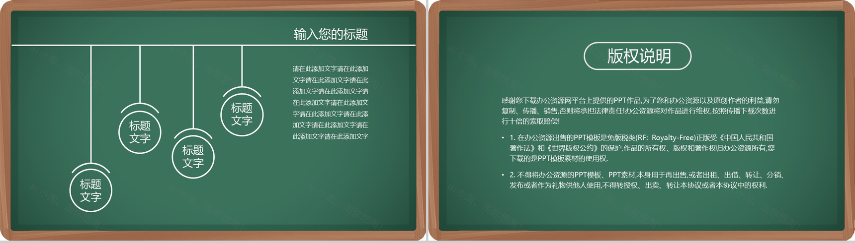 卡通黑板背景9.10感恩教师节PPT模板-13