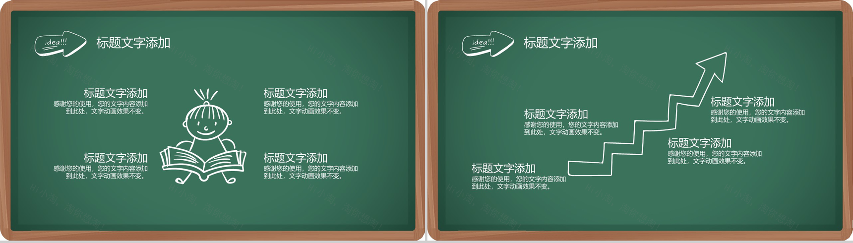 卡通黑板背景9.10感恩教师节PPT模板-10