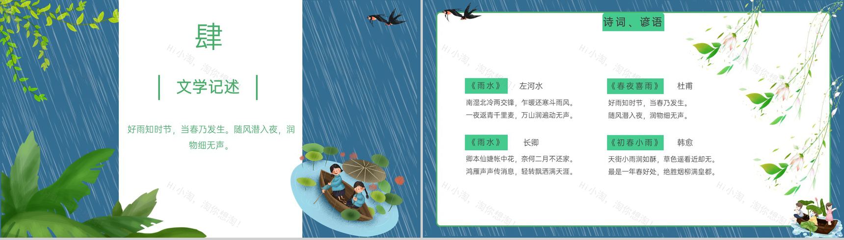 蓝色卡通风传统节气之雨水介绍主题班会PPT模板-8