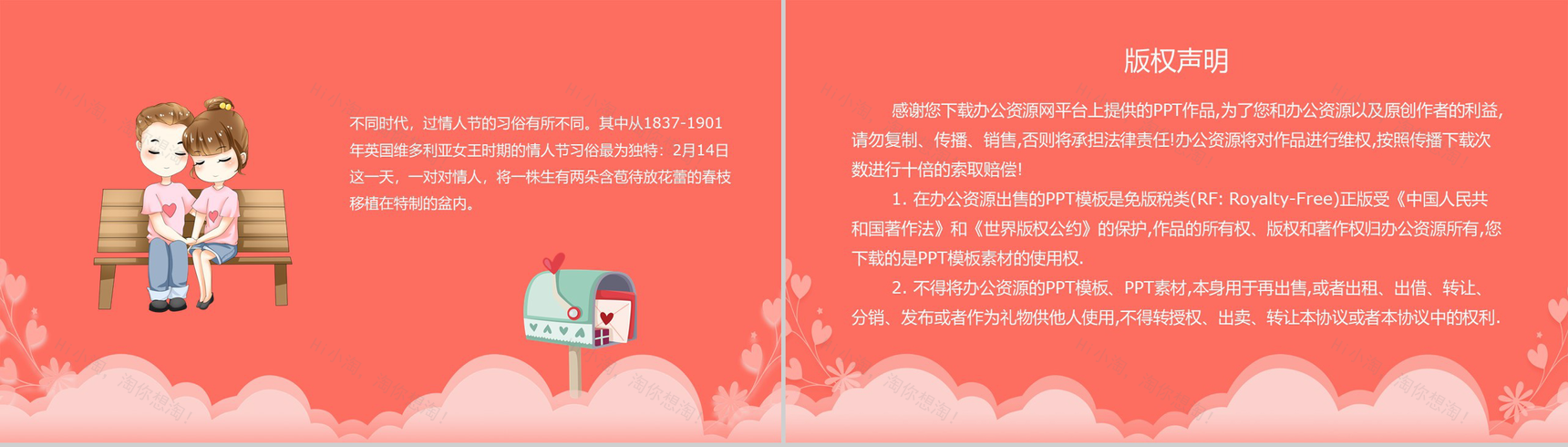 简约浪漫爱情情人节主题节日介绍宣传PPT模板-9