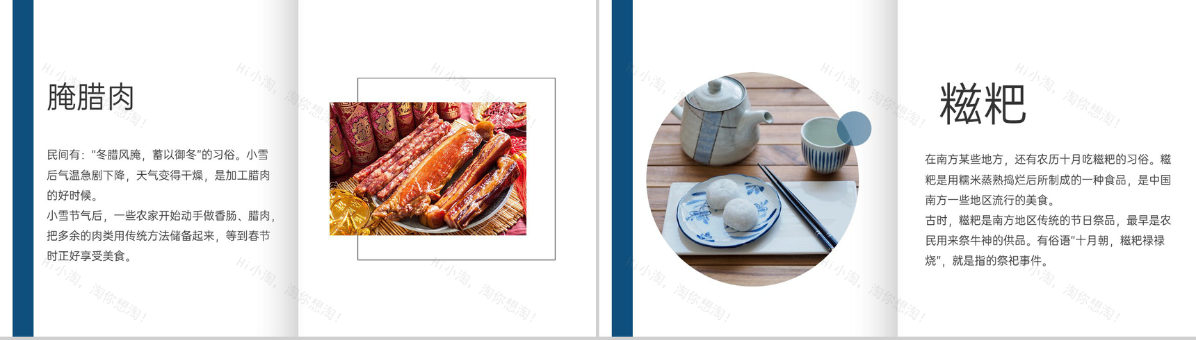 蓝白撞色简约风传统节气小雪的习俗介绍PPT模板-5