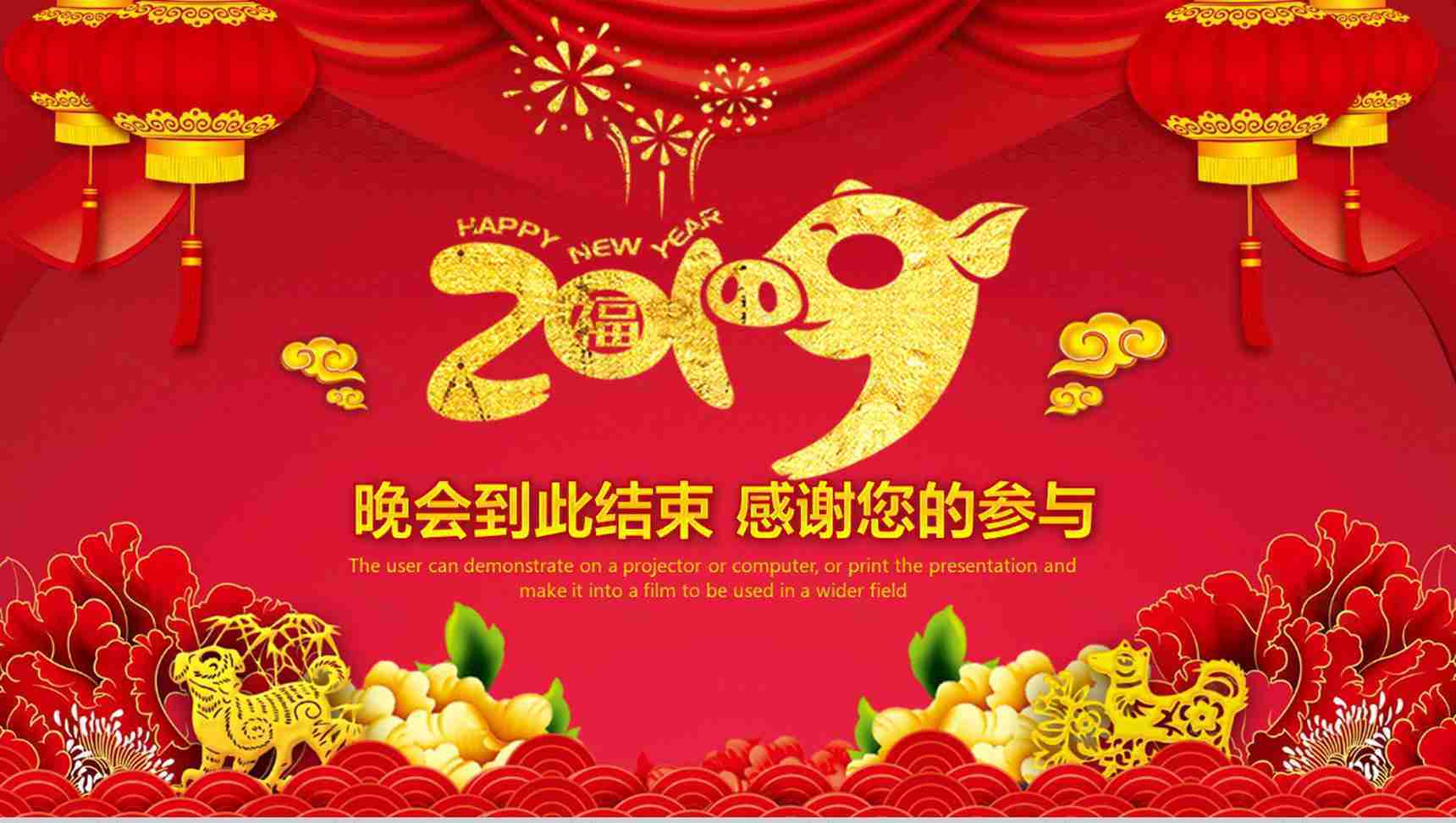 金猪2019企业开门红年会总结誓师大会PPT模板-13