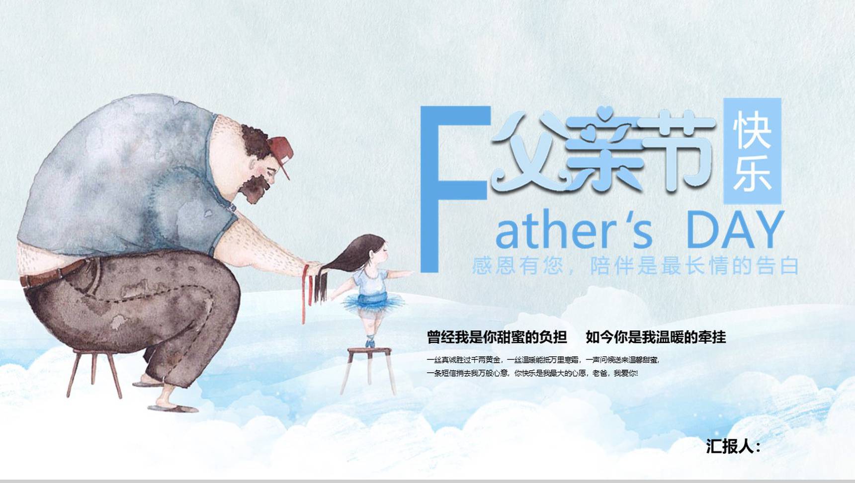 父亲节主题活动策划宣传PPT模板