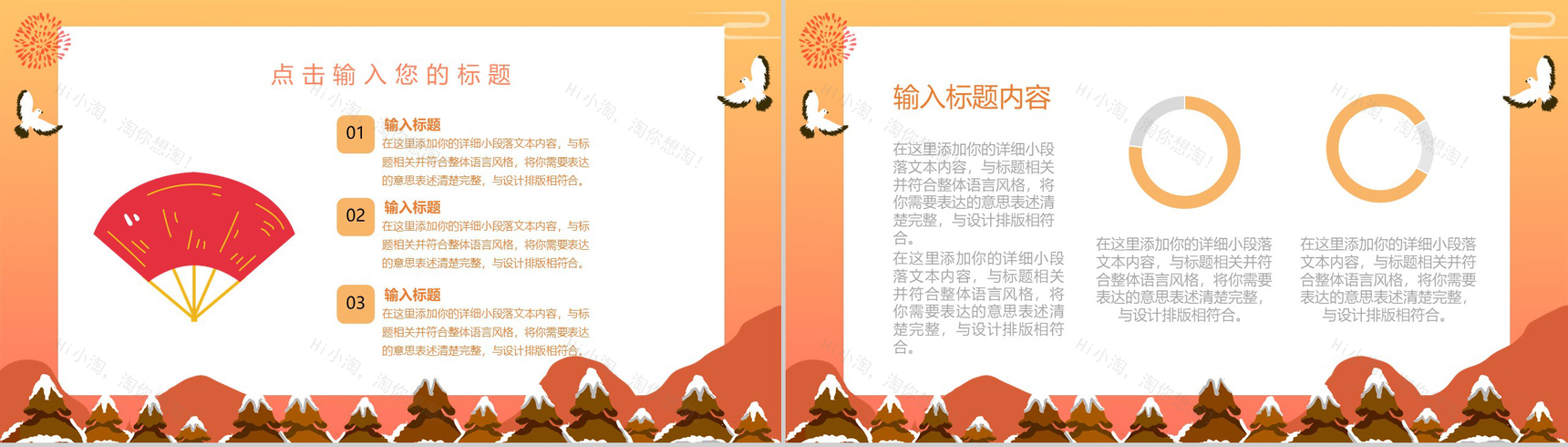 橙色简约新春快乐小年传统习俗文化宣传PPT模板-3