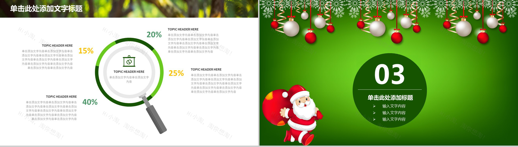 绿色清新卡通圣诞节日主题动态PPT模板-8
