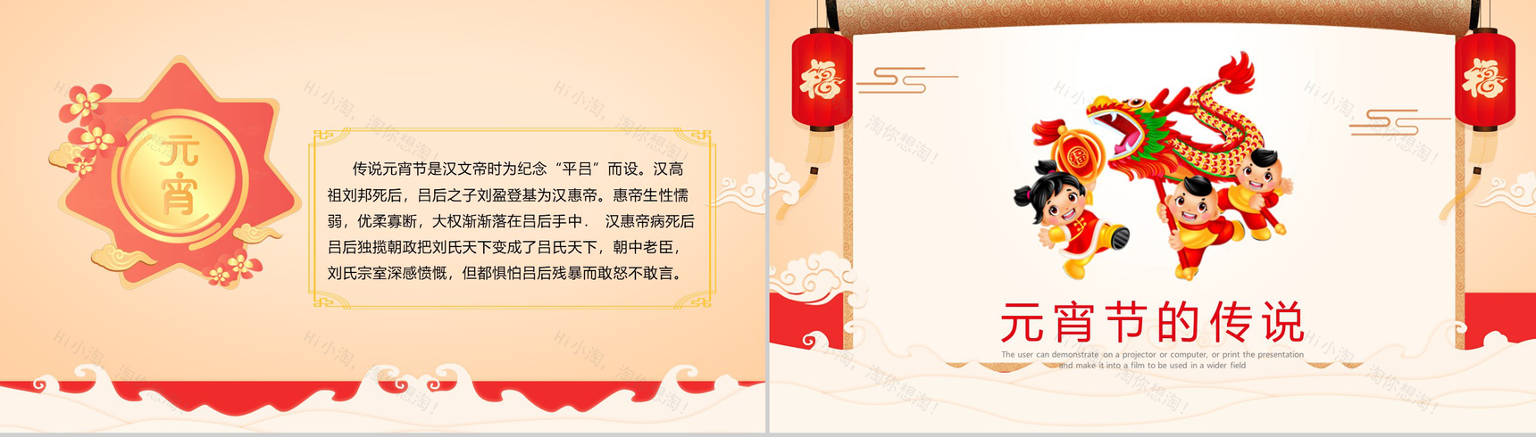 创意中国风欢度元宵传统佳节元宵节介绍PPT模板-5