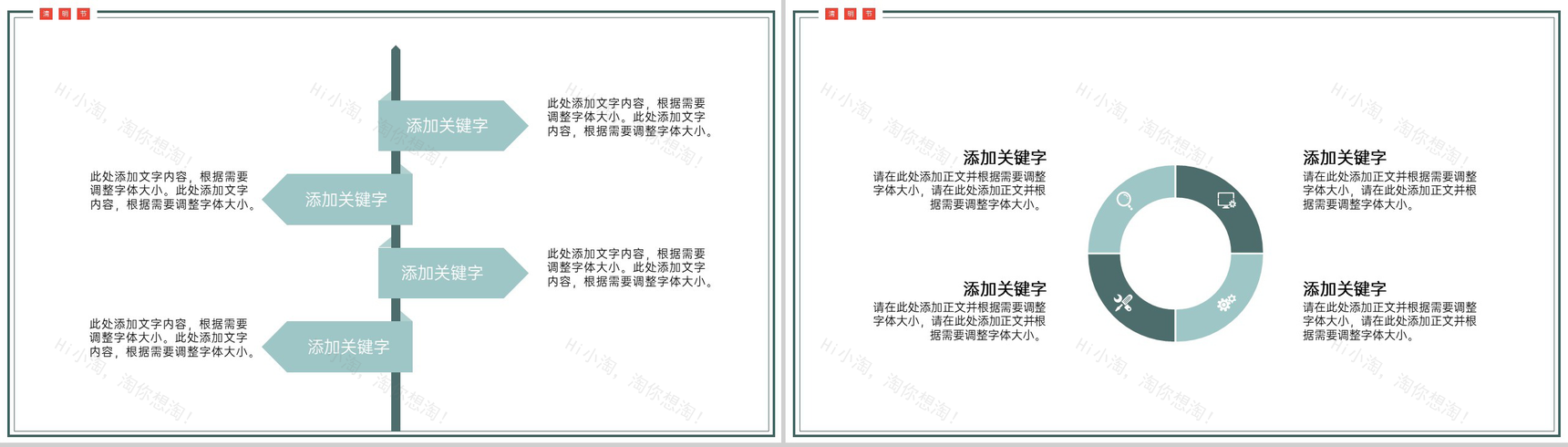 青色扁平风清明节主题活动策划方案PPT模板-8