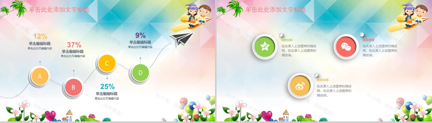 2019儿童节节日庆典活动规划PPT模板-12