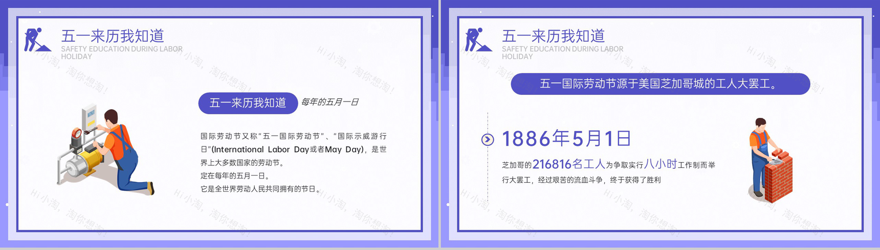紫色卡通风五一劳动节快乐过五一假期安全教育PPT模板-3