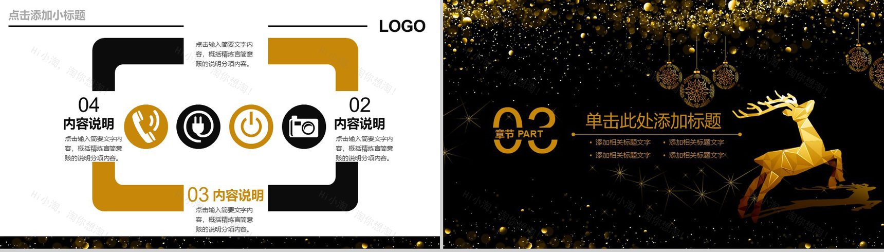 黑金大气奢华圣诞节活动策划汇报总结PPT模板-9