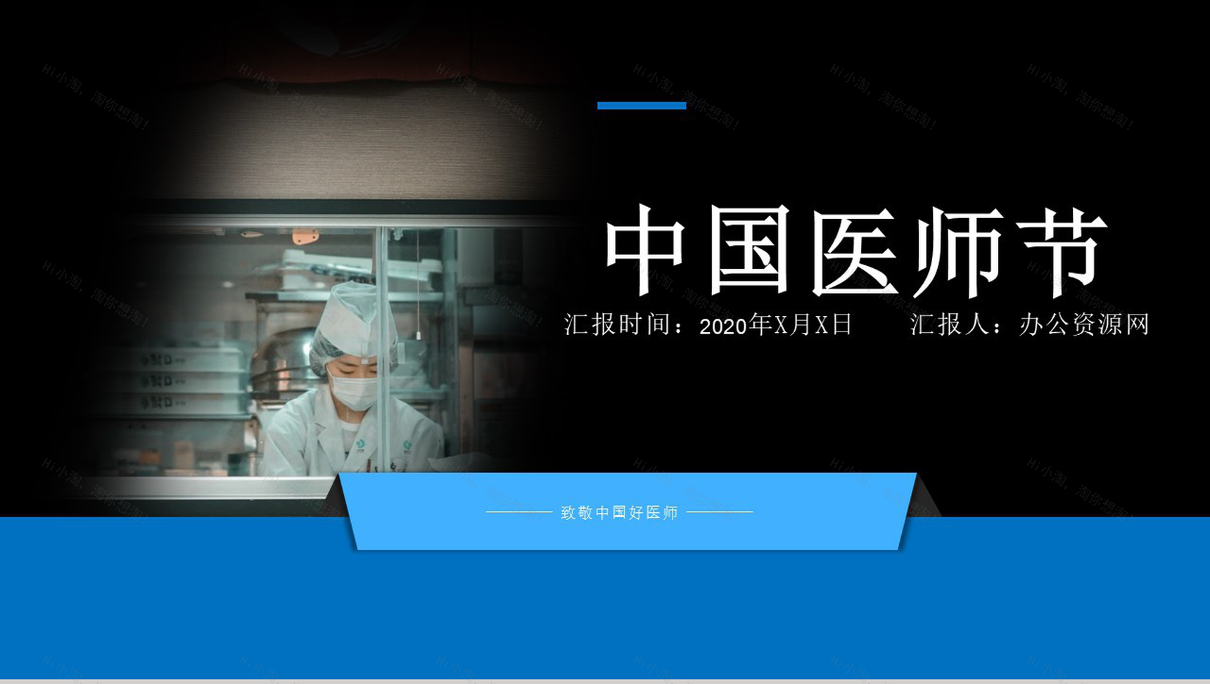 扁平化中国医师节医务人员工作汇报通用PPT模板-11