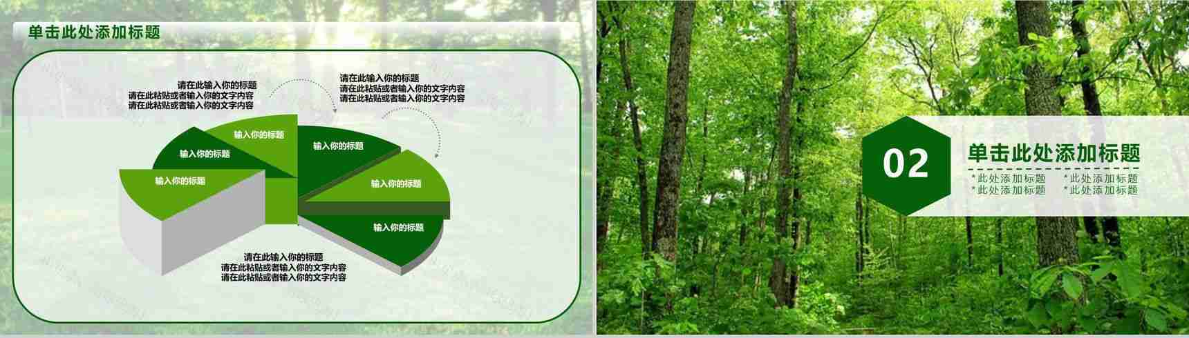 植树节植树绿化环保宣传PPT模板-5