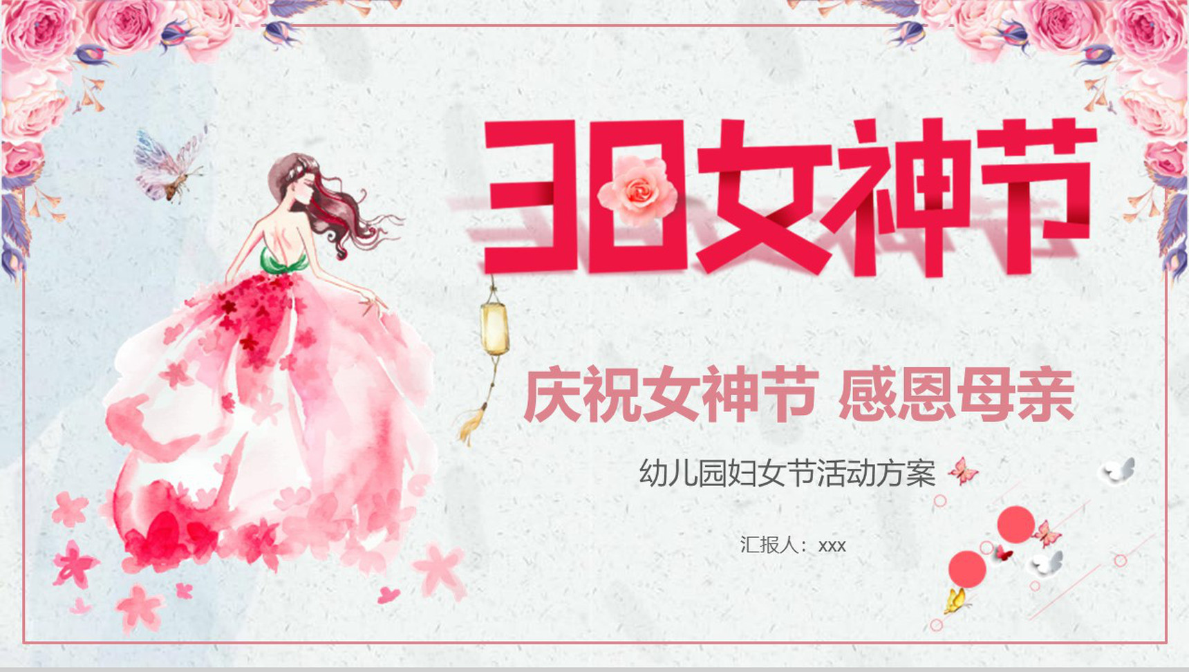 38庆祝女神节感恩母亲PPT模板