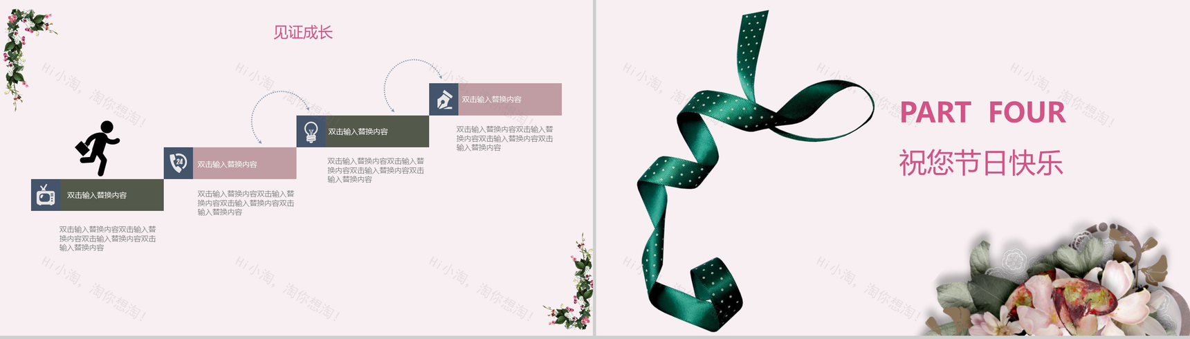 小清新花朵唯美浪漫教师节教学PPT模板-10