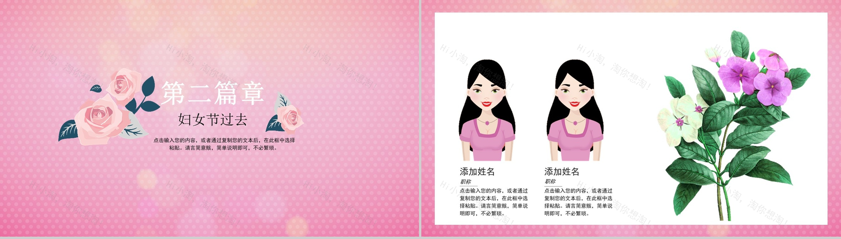 魅力妇女节活动策划计划规划PPT模板-5