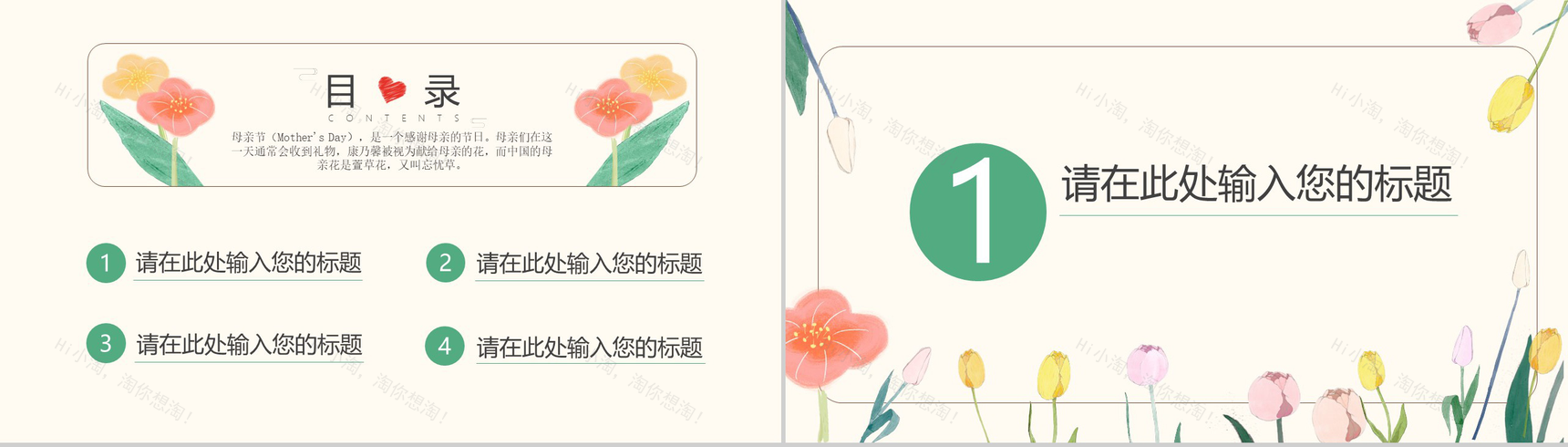 小清新唯美母亲节节日由来班会PPT模板-2