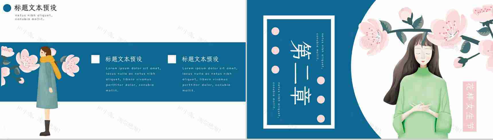 花样女生节过节活动PPT模板-5