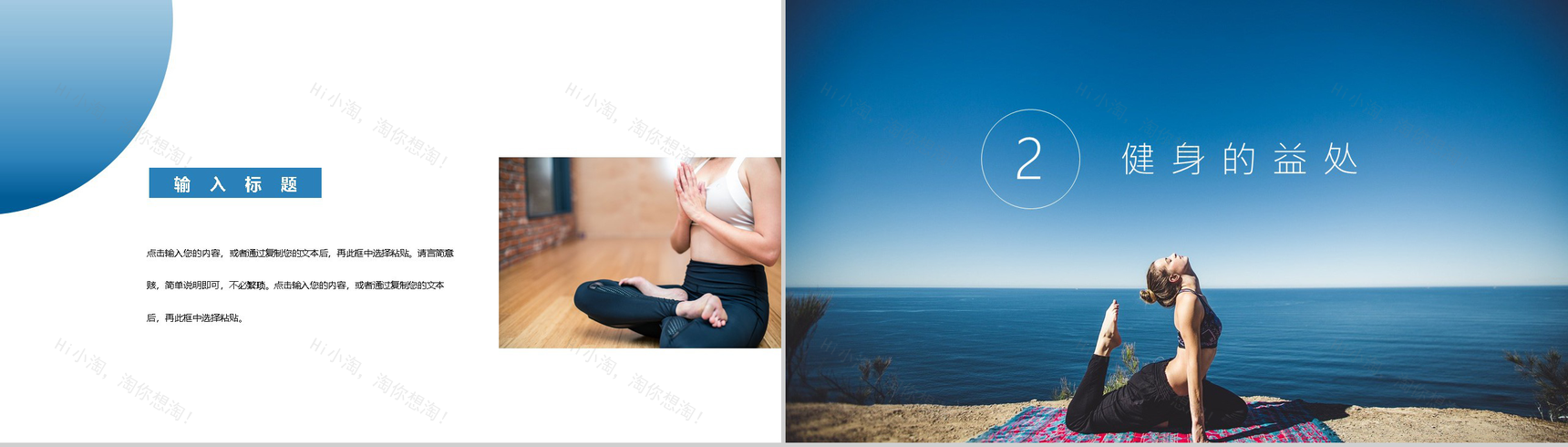 简约清新全民健身日活动策划PPT模板-4