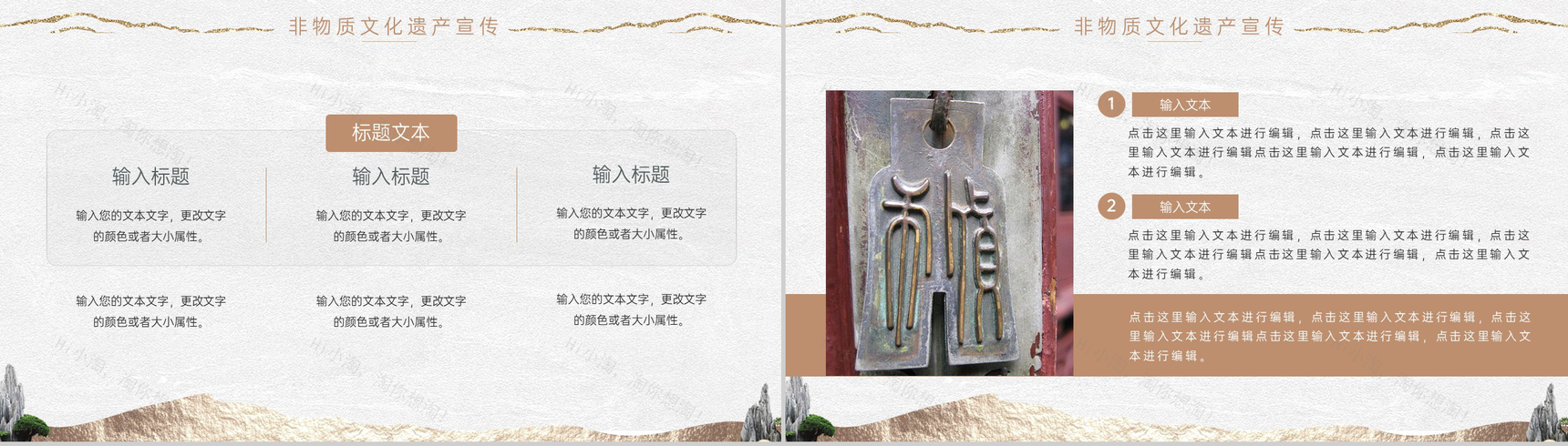 棕色复古风非物质文化遗产活动宣传介绍PPT模板-8