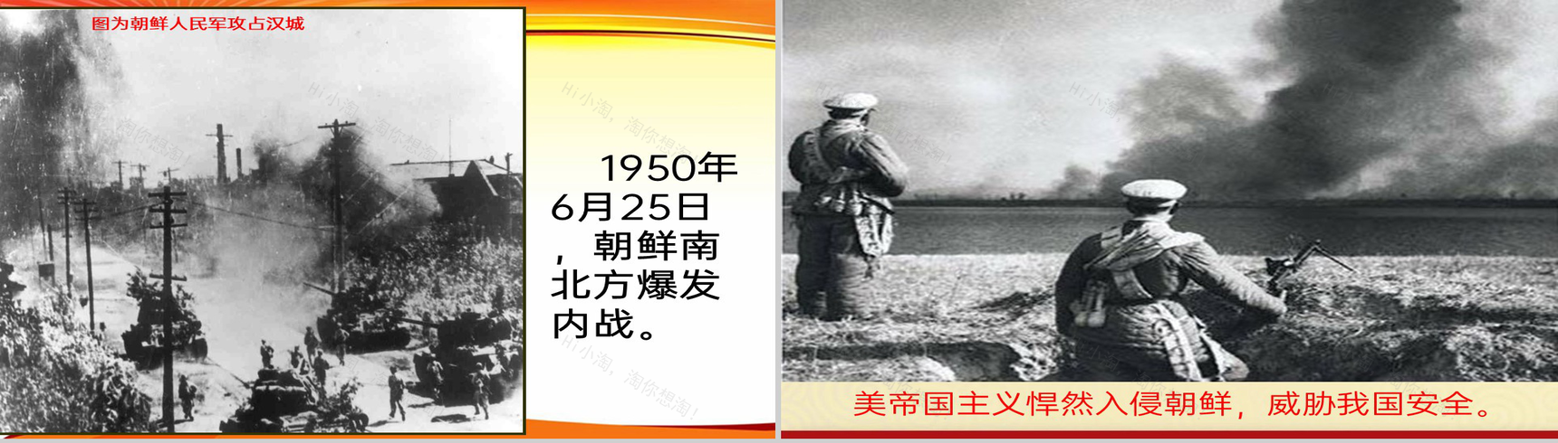 黄色简约抗美援朝保家卫国教育教学课件PPT模板-4