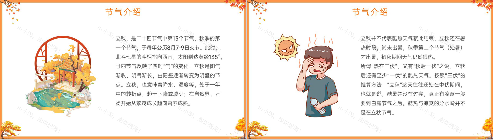 橙色卡通风凉在早晚二十四节气立秋习俗介绍PPT模板-3