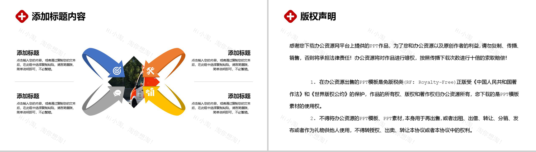 蓝色国际急救日主题宣传PPT模板-10