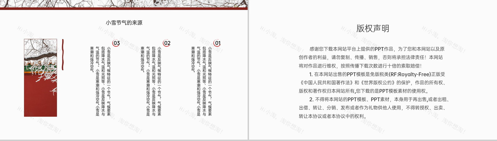 红色中国风传统节气小雪节气的来源PPT模板-6