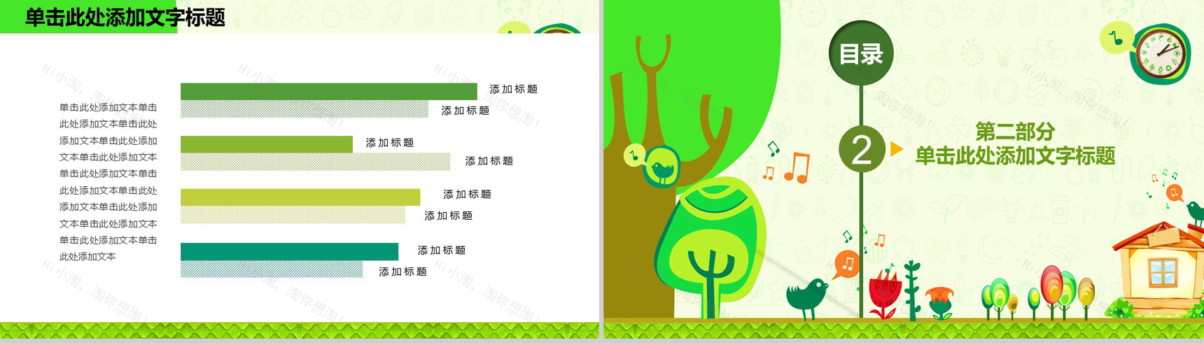 卡通小学幼儿环保教育通用PPT模板-5