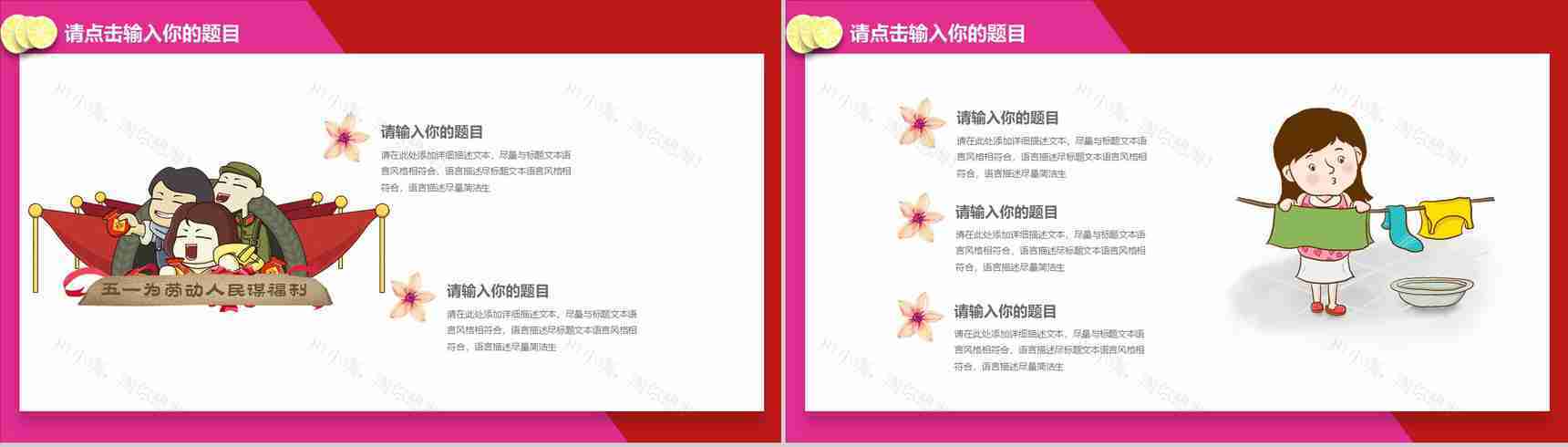 红白相间五一劳动节快乐PPT模板-7