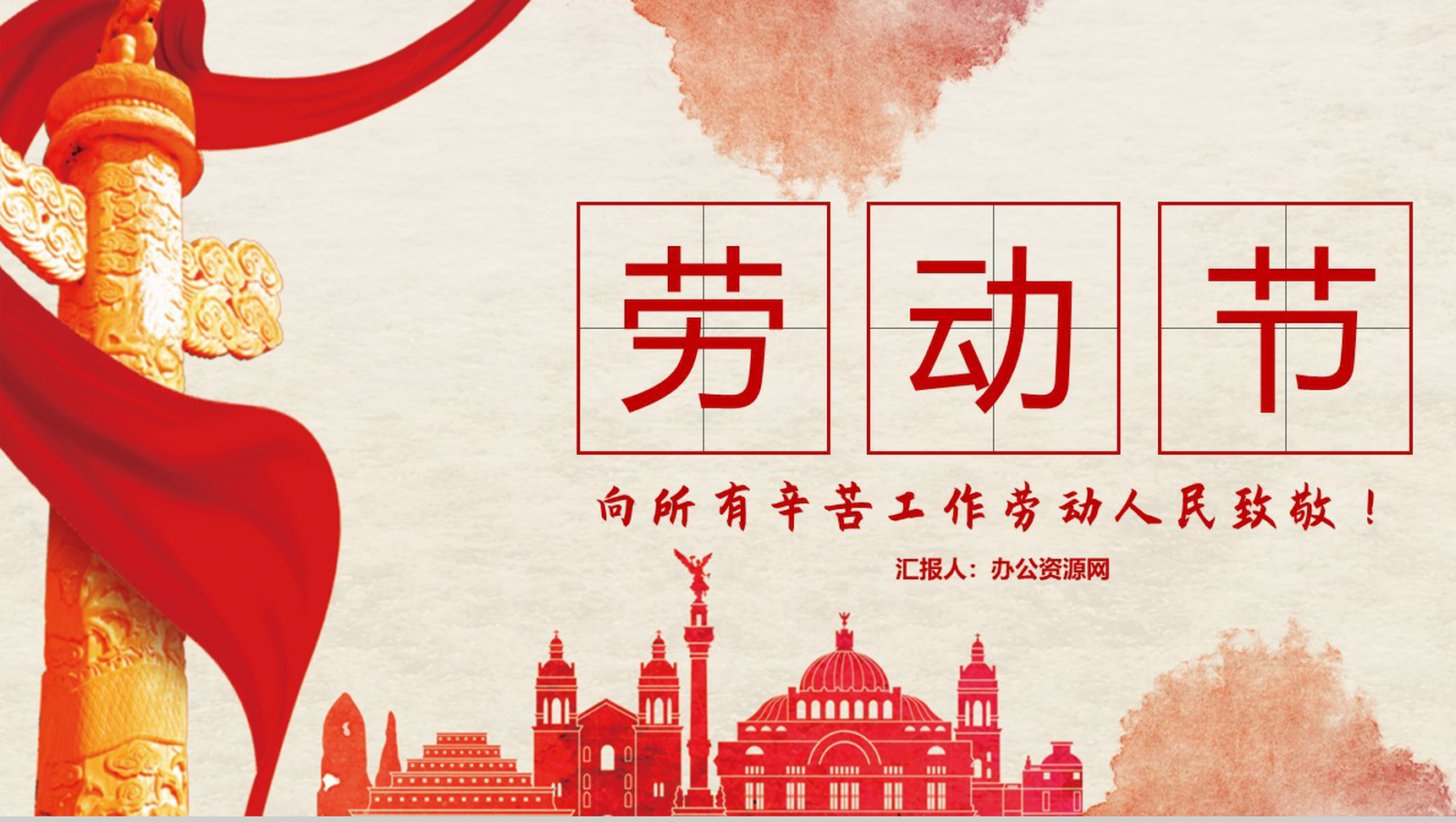 劳动节向所有辛苦劳动人民致敬PPT模板