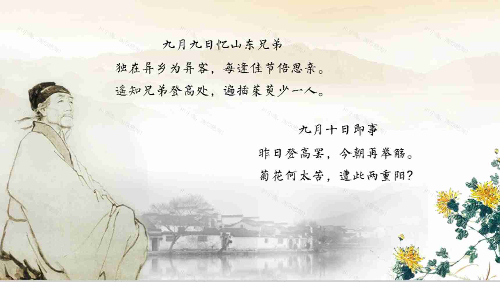 重阳佳节复古思亲PPT模板-8