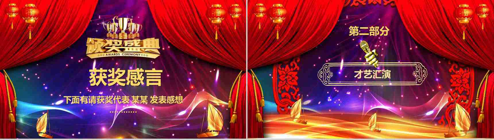 2019年会开门红节日庆典PPT模板-7