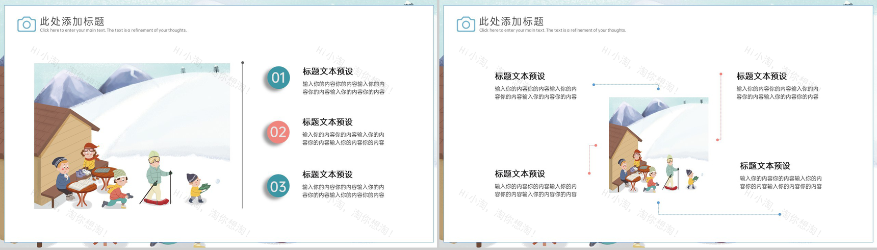 白色简洁传统二十四节气大雪主题工作总结PPT模板-5
