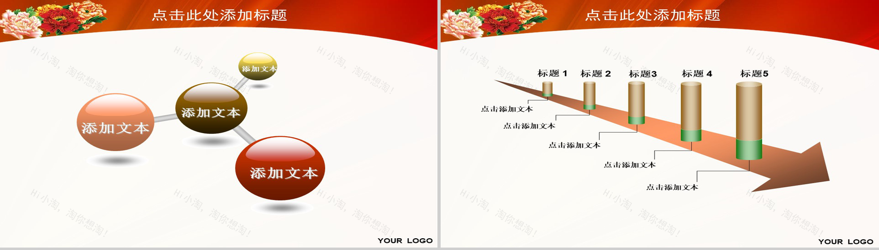 喜庆节日商务会议总结PPT模板-3