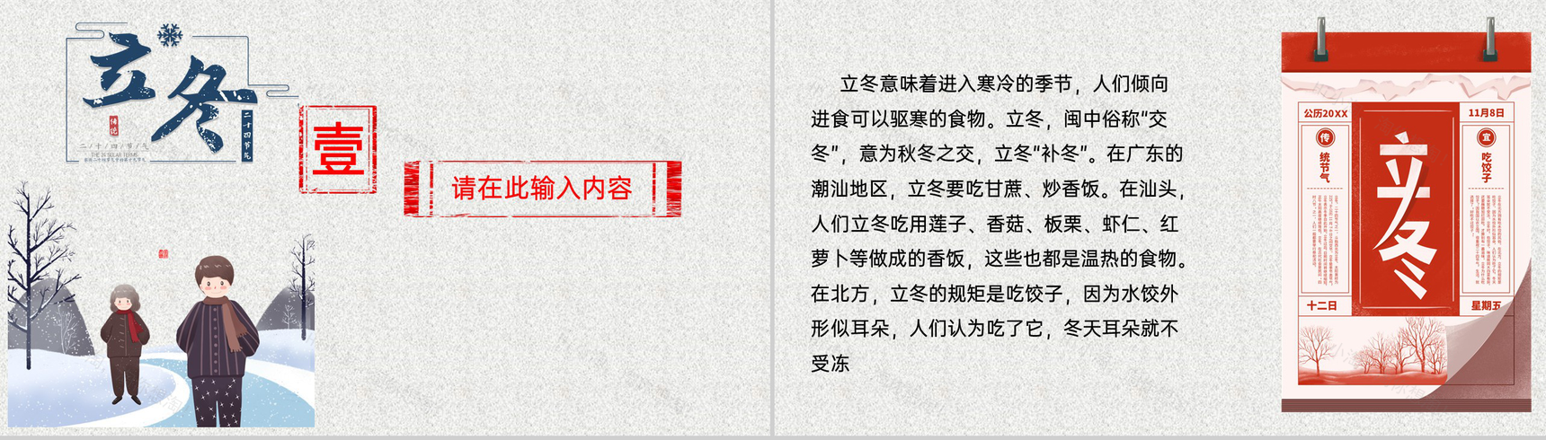 浅灰色中国风二十四节气之立冬主题活动宣传PPT模板-3
