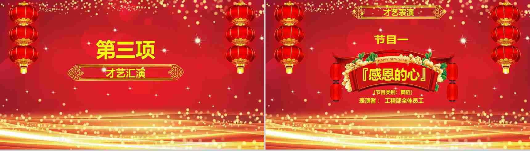 红灯笼动态企业开门红年会总结誓师大会PPT模板-10