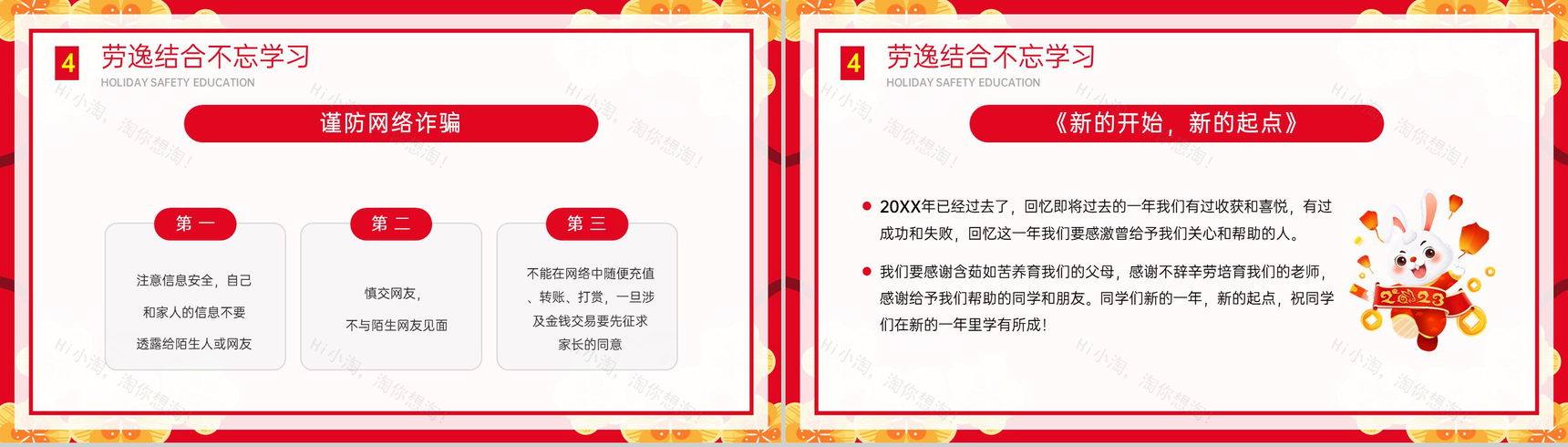 红色卡通风元旦假期安全须知主题班会PPT模板-14