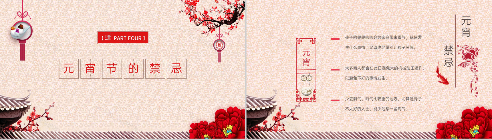 红色古雅喜庆元宵节快乐元宵节习俗文化介绍PPT模板-11