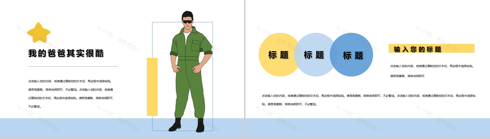 中国父亲节创意节日活动策划PPT模板-7