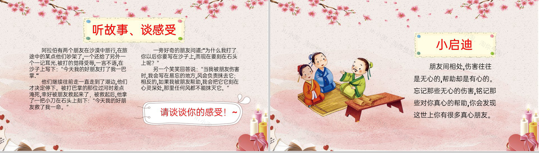 粉色温馨卡通风感恩节感恩母亲主题教育班会PPT模板-15