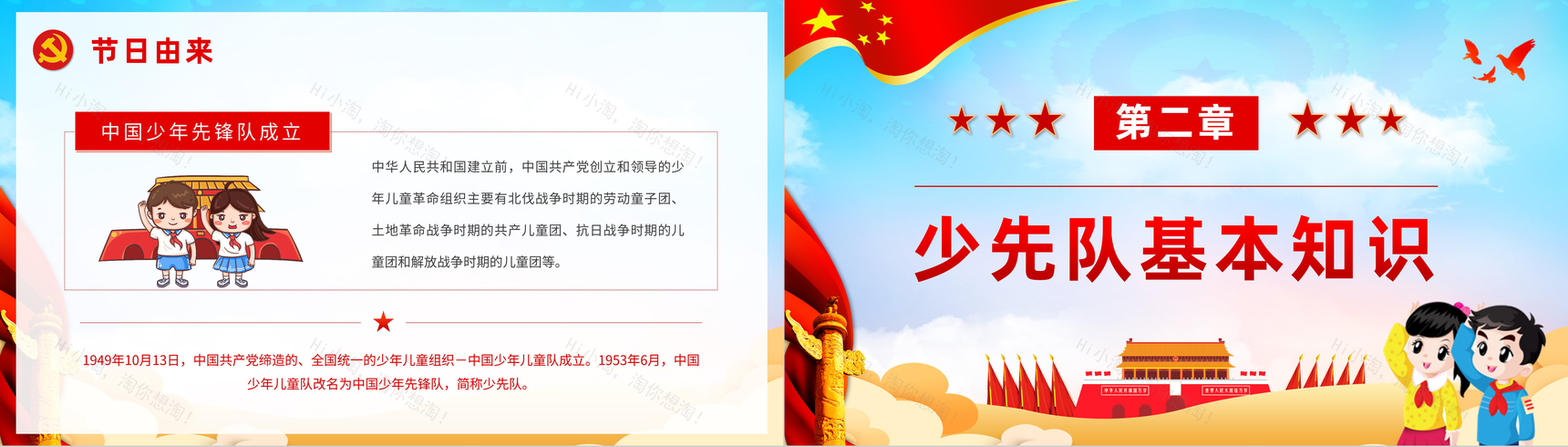 中国少年先锋队诞辰日纪念活动少先队建队日知识学习教育培训讲座PPT模板-4