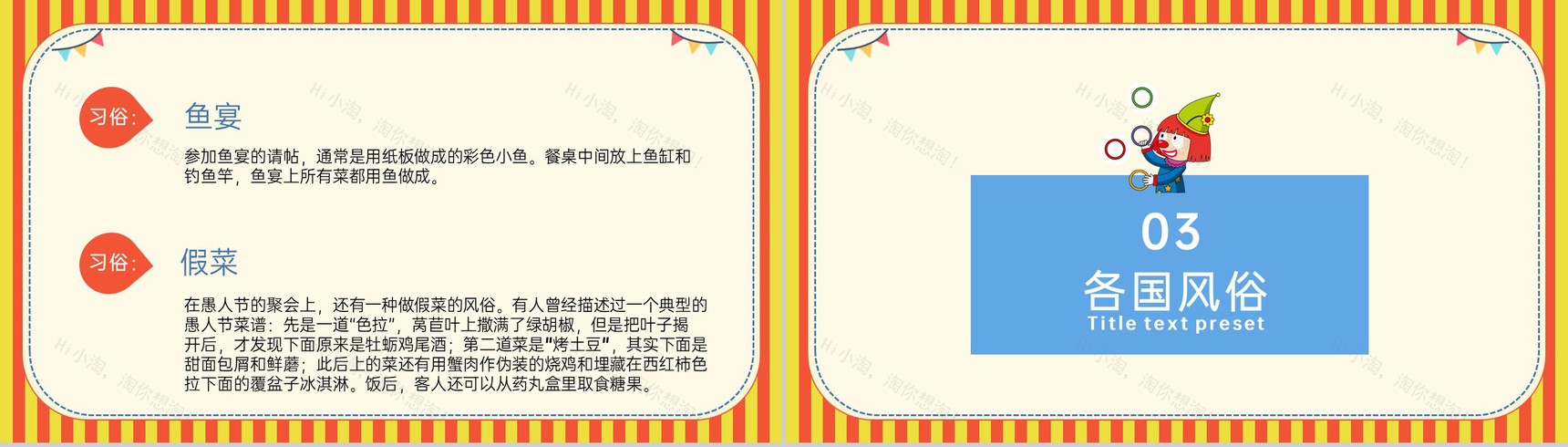 黄色卡通风四月一愚人节介绍节日的习俗PPT模板-5